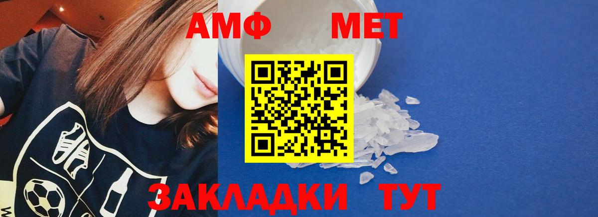 АМФ  Amphetamine VHQ  Вход с VPN  Керчь 