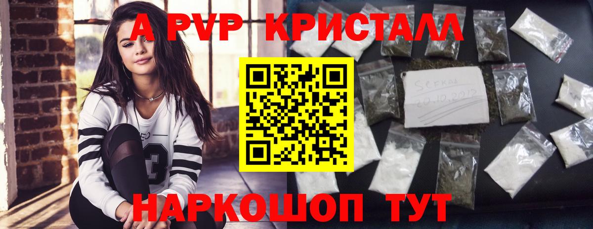 A-PVP Соль Керчь