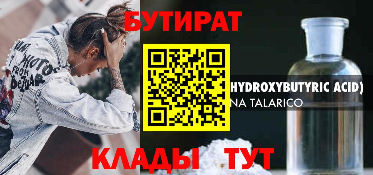 БУТИРАТ 99%  Вход с VPN  Керчь 