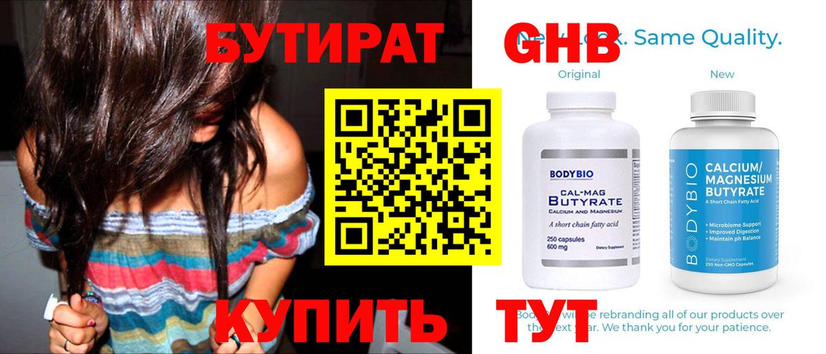Бутират бутик Керчь