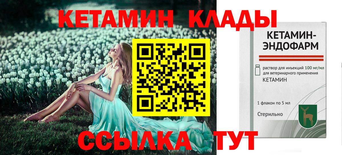 Кетамин VHQ  Вход с VPN  Керчь 