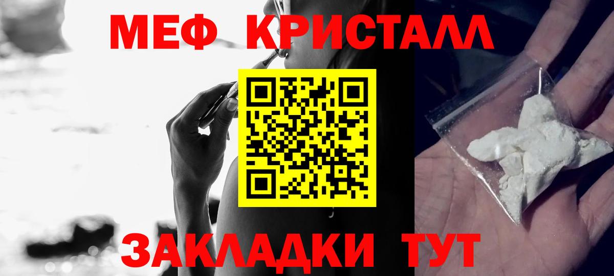 Мефедрон кристаллы Керчь